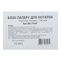 Блок белой бумаги 152х102х170арк. Buromax BE.7159