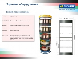 Реєстратор LUX односторонній JOBMAX А4, 50мм PP, чорний, збірний Buromax BM.3012-01c