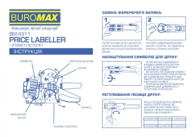 Этикет-пистолет, двухстрочный, вертикальный Buromax BM.4311