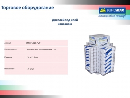 Клей-олiвець 15г, PVP Buromax BM.4907