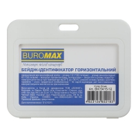 Бейдж-ідентифікатор горизонтальний, пласт., 101х80мм, PP+PVC, білий Buromax BM.5415-12