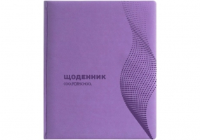 Щоденник шкільний Vivella "Хвиля", А5, 48 арк. фіолетовий COOLFORSCHOOL CF29930-12