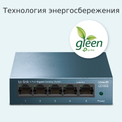 Коммутатор TP-LINK LiteWave LS105G 5xGE неуправляемый метал. корпус