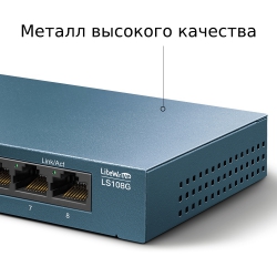 Коммутатор TP-LINK LiteWave LS108G 8xGE неуправляемый метал. корпус