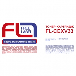 Тонер-картридж совместимый Canon c-exv33 (imagerunner 2520) 700 г free label (fl-cexv33) T-FL-CCEXV33-700