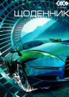 Дневник школьный CAR, А5, 40арк, мягкая обл., скоба, УФ-лак, SMART Line ZiBi