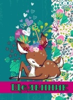 Дневник школьный CUTE, А5, 40арк, мягкая обл., скоба, УФ-лак, SMART Line ZiBi