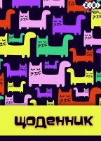 Дневник школьный CATS, А5, 40арк, мягкая обл., скоба, УФ-лак, SMART Line ZiBi