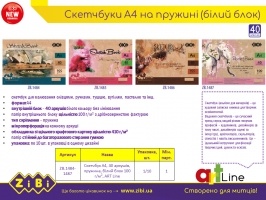 Скетчбук А4, 40 листов, пружина, белый блок 100 г/м2, ART Line ZiBi ZB.1485