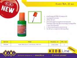 Клей ПВА 20 мл. с кисточкой ZiBi ZB.6100