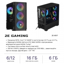 ПК 2E Complex Gaming Intel i5-10400F/H410/16/500F+1000/NVD1660S-6/FreeDos/GB700/500W 2E-8517
