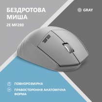 Мышь 2E MF280 Silent, WL/BT, серый 2E-MF280WGR
