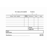 Товарний чек А6, горизонтальний, самокопіюючий