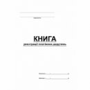 Журнал реєстрації платіжних доручень