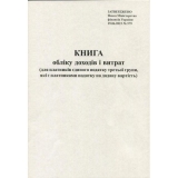 Книга обліку доходів і витрат Ю.О. А4