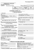 Особова картка А4, форма П2