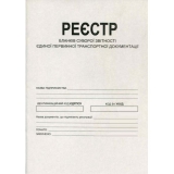 Реєстр бланків суворої звітності офсет