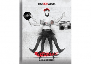 Щоденник шкільний, 165х210 мм, "Hipster" 48 арк COOLFORSCHOOL CF29932-36
