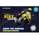Альбом для рисования на скобе, 20 листов, "Bike Club" COOLFORSCHOOL CF60902-03