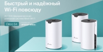 Маршрутизатор TP-LINK DECO S4 3PK AC1200 2xGE LAN/WAN MESH DECO-S4-3-PACK