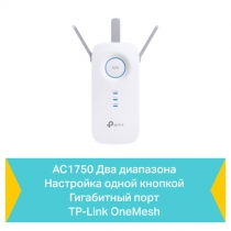 Повторювач Wi-Fi сигналу TP-LINK RE450 AC1750 1хGE LAN ext. ant x3
