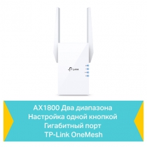 Повторювач Wi-Fi сигналу TP-LINK RE605X AX1800 1хGE ext. ant x2 OneMesh