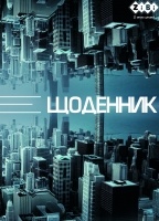 Дневник школьный CITY, А5, 40арк, мягкая обл., скоба, УФ-лак, SMART Line ZiBi