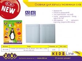 Словник для іноземних слів, А5+, 40 арк, м'як. обкліт., скоба, УФ-лак, KIDS Line ZiBi