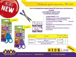 Ножиці дитячі 132мм, для лівші, фіолетовий ZiBi ZB.5018-07