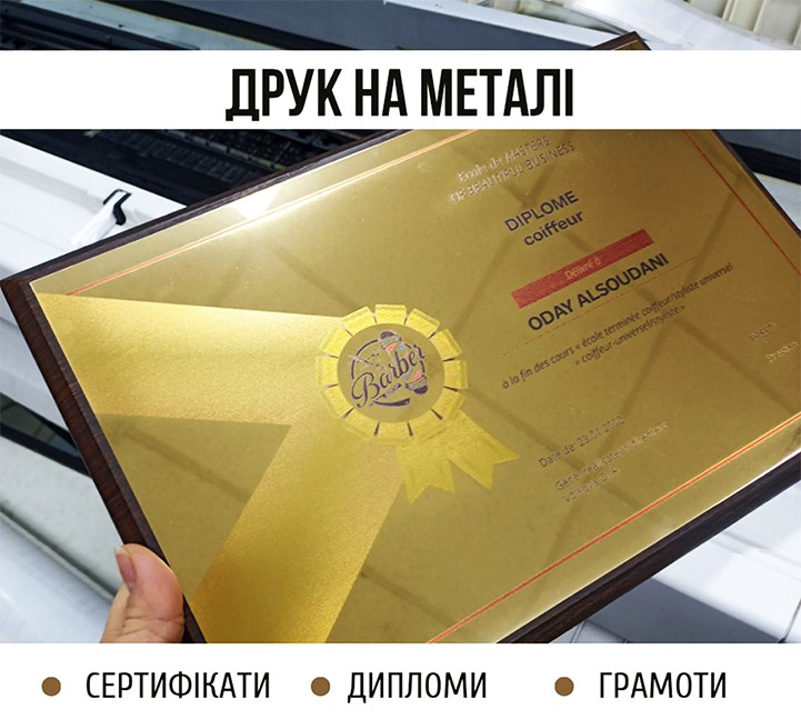 druk_dyplomiv_i_podiak